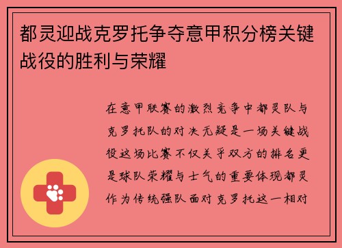 都灵迎战克罗托争夺意甲积分榜关键战役的胜利与荣耀
